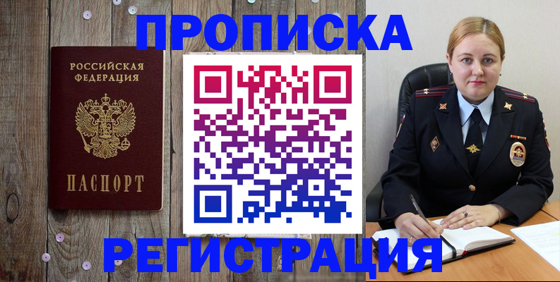 временная регистрация купить в Арсеньеве