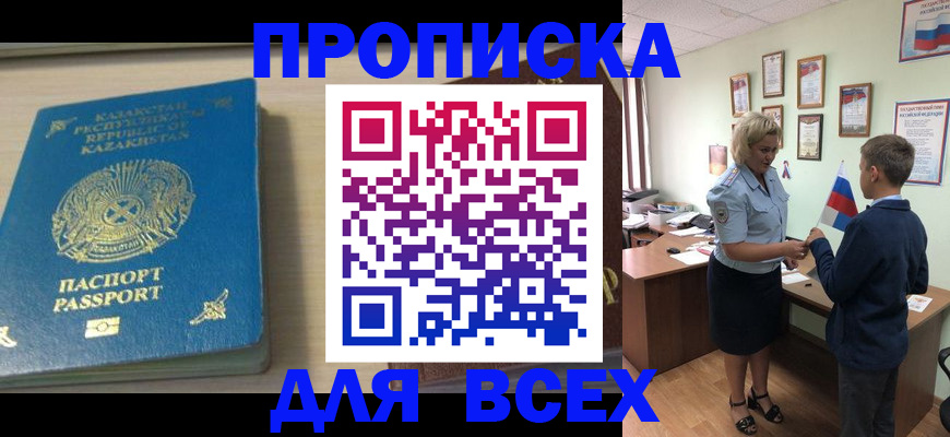прописка для школы в Арсеньеве