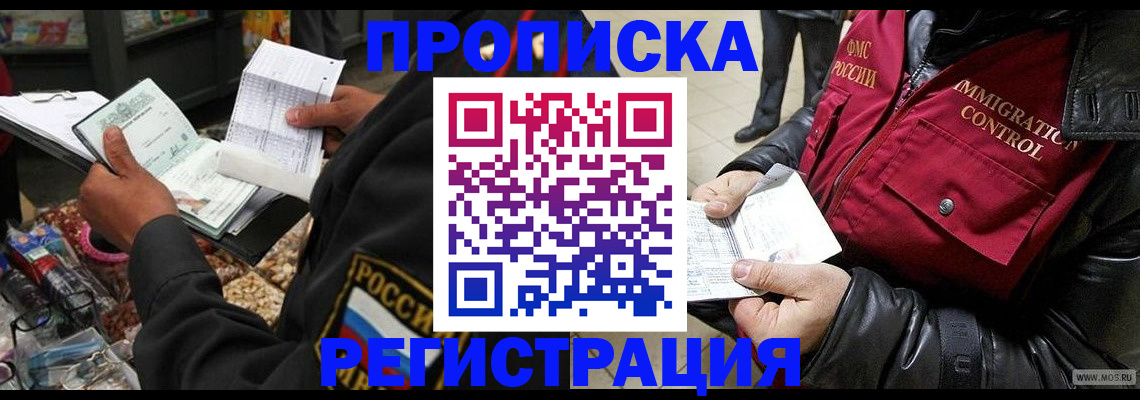 временная прописка в Арсеньеве
